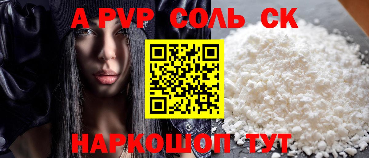 Alpha-PVP СК КРИС  APVP Соль  A PVP  Alpha PVP СК  Сосновый Бор  Вход с VPN 