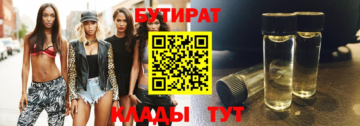 Бутират 1.4BDO Сосновый Бор