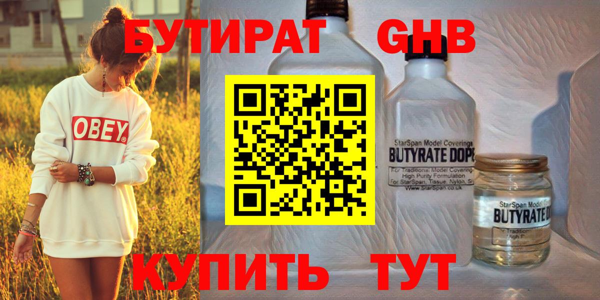 Бутират оксана  Вход с VPN  БУТИРАТ  Сосновый Бор 
