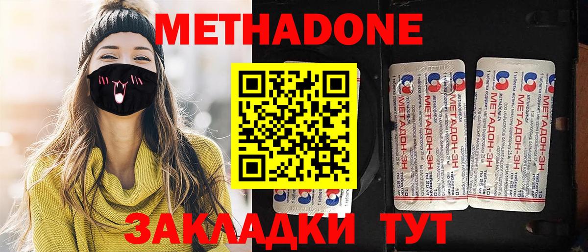 Метадон methadone  МЕТАДОН VHQ  Сосновый Бор  Вход с VPN 